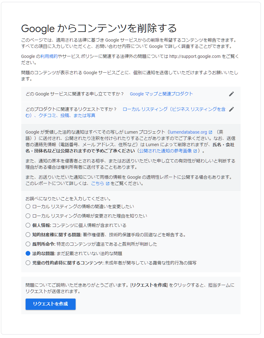グーグルの口コミの削除・開示請求（2021～2022版） - ネット上の誹謗