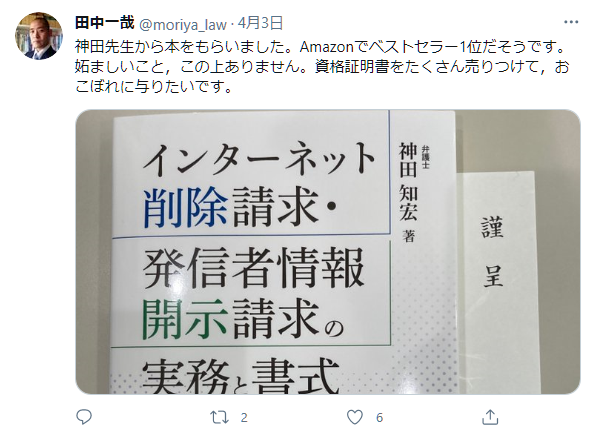 新刊】インターネット削除請求・発信者情報開示請求の実務と書式